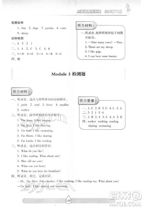 希望出版社2022新课标两导两练高效学案英语三年级下册上海教育版答案 希望出版社2022新课标两导两练高效学案英语三年级下册上海教育版答案