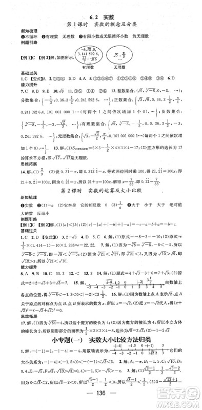 广东经济出版社2022名师测控七年级数学下册HK沪科版答案