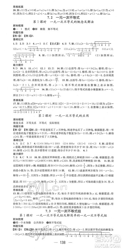 广东经济出版社2022名师测控七年级数学下册HK沪科版答案