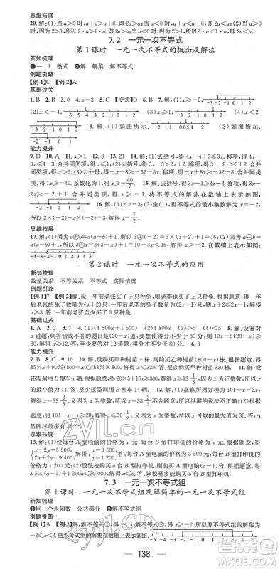 广东经济出版社2022名师测控七年级数学下册HK沪科版答案