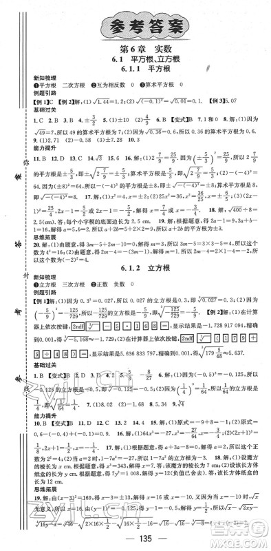 广东经济出版社2022名师测控七年级数学下册HK沪科版答案