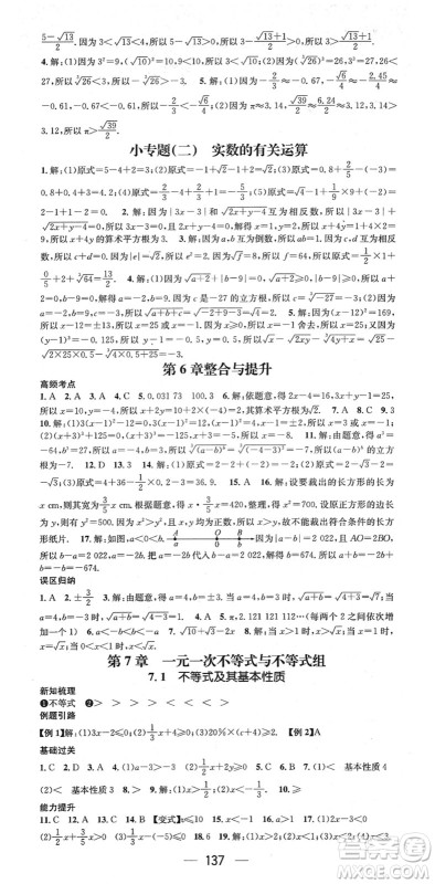 广东经济出版社2022名师测控七年级数学下册HK沪科版答案