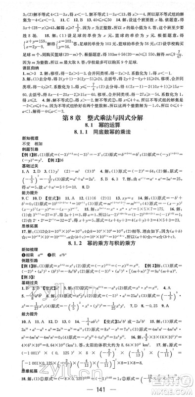 广东经济出版社2022名师测控七年级数学下册HK沪科版答案