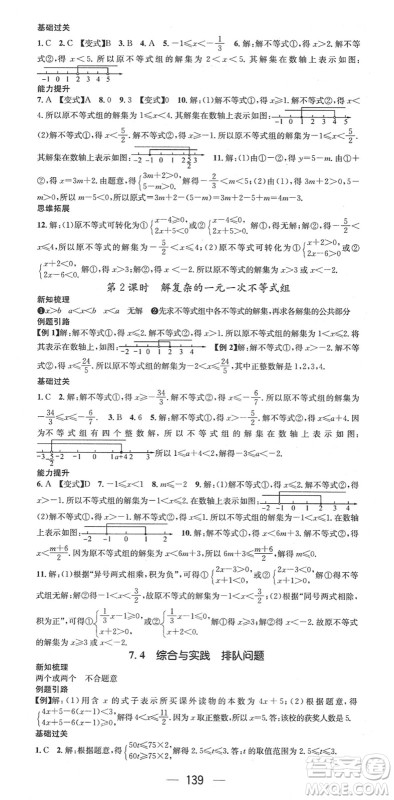 广东经济出版社2022名师测控七年级数学下册HK沪科版答案