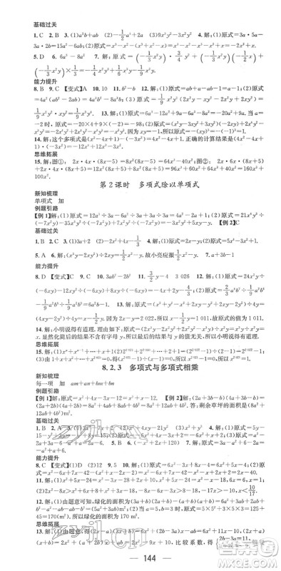 广东经济出版社2022名师测控七年级数学下册HK沪科版答案