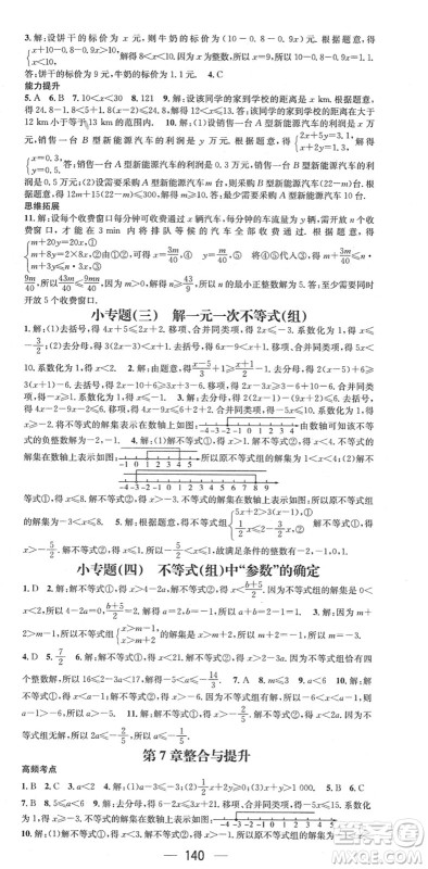 广东经济出版社2022名师测控七年级数学下册HK沪科版答案