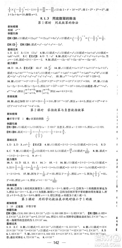 广东经济出版社2022名师测控七年级数学下册HK沪科版答案