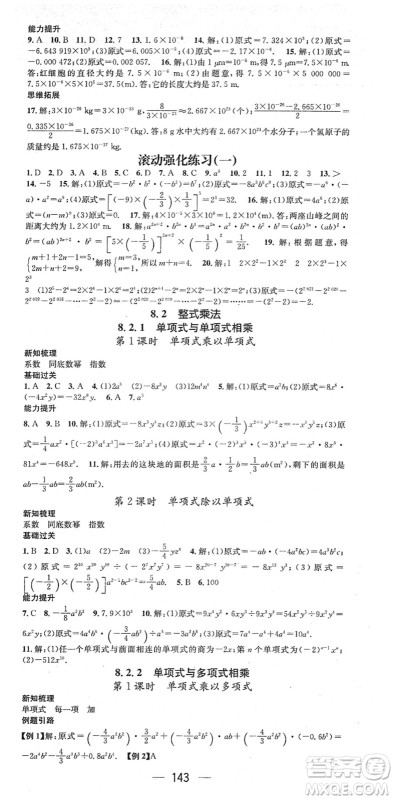 广东经济出版社2022名师测控七年级数学下册HK沪科版答案