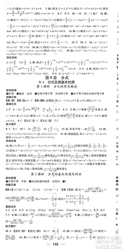 广东经济出版社2022名师测控七年级数学下册HK沪科版答案