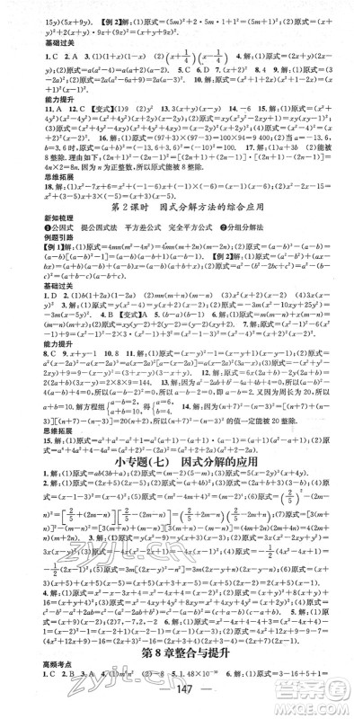 广东经济出版社2022名师测控七年级数学下册HK沪科版答案