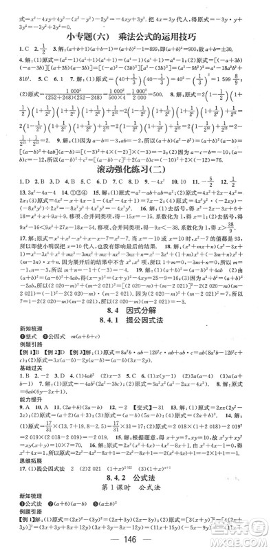 广东经济出版社2022名师测控七年级数学下册HK沪科版答案