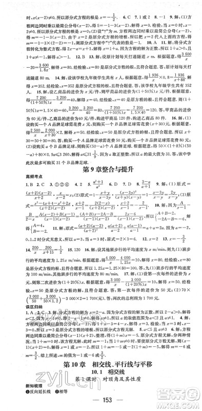 广东经济出版社2022名师测控七年级数学下册HK沪科版答案