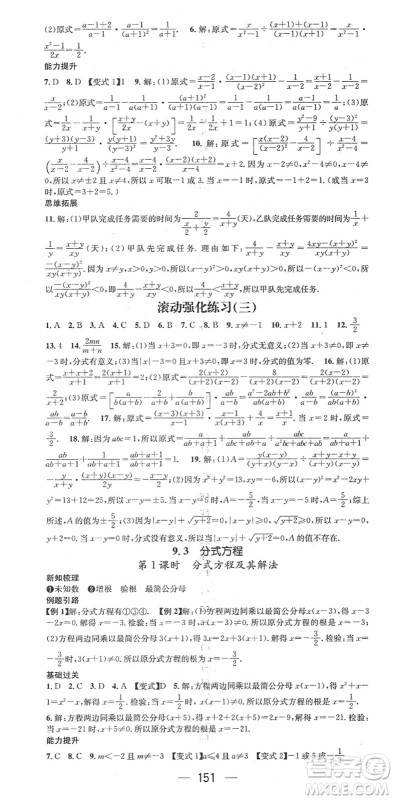 广东经济出版社2022名师测控七年级数学下册HK沪科版答案