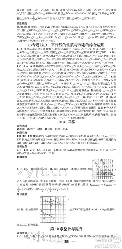 广东经济出版社2022名师测控七年级数学下册HK沪科版答案