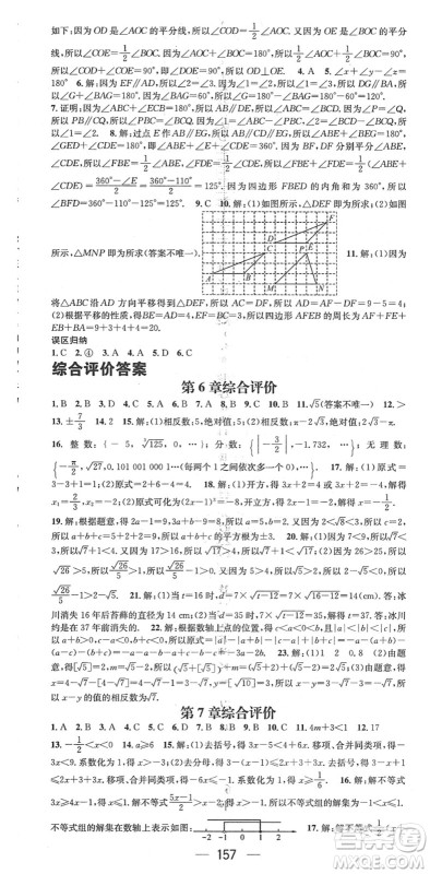 广东经济出版社2022名师测控七年级数学下册HK沪科版答案