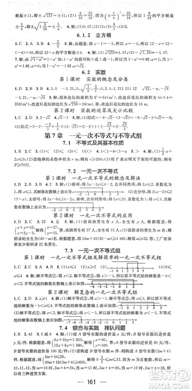 广东经济出版社2022名师测控七年级数学下册HK沪科版答案