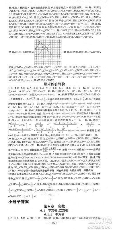 广东经济出版社2022名师测控七年级数学下册HK沪科版答案