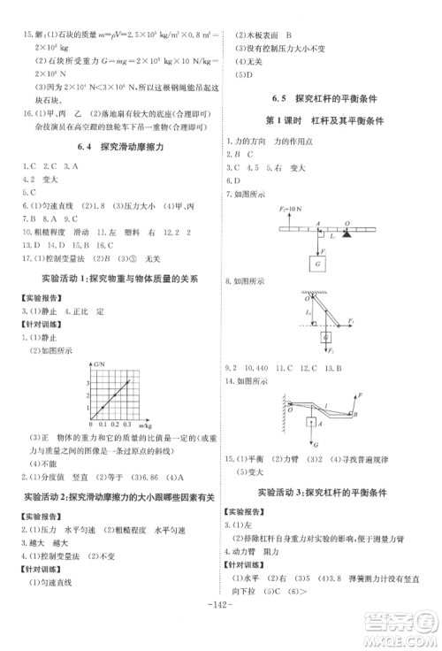 安徽师范大学出版社2022课时A计划八年级下册物理沪粤版参考答案