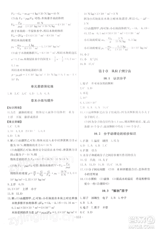 安徽师范大学出版社2022课时A计划八年级下册物理沪粤版参考答案