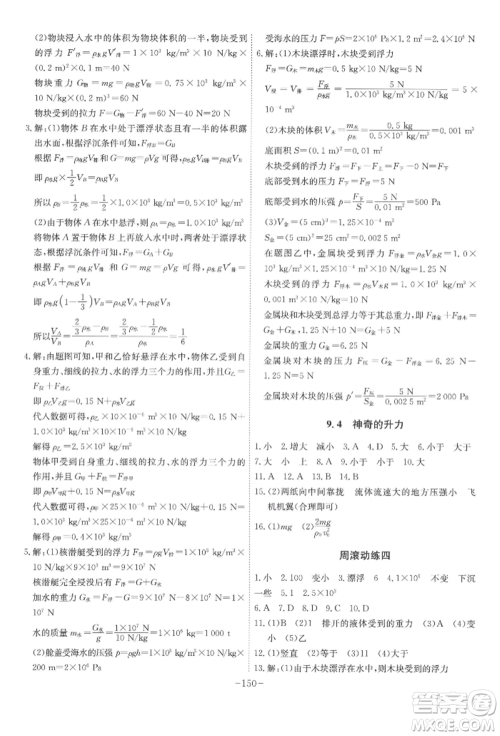 安徽师范大学出版社2022课时A计划八年级下册物理沪粤版参考答案