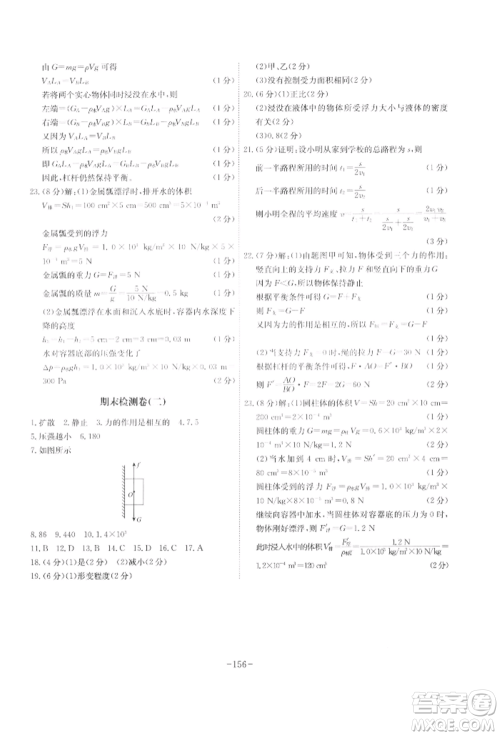 安徽师范大学出版社2022课时A计划八年级下册物理沪粤版参考答案