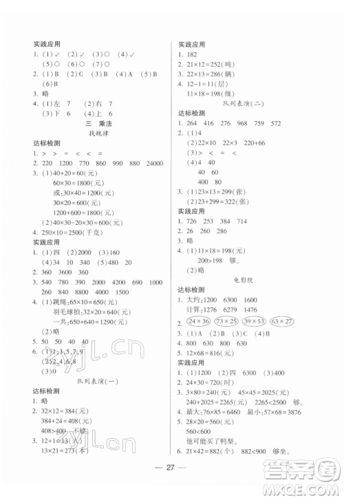 希望出版社2022新课标两导两练高效学案数学三年级下册北师大版答案