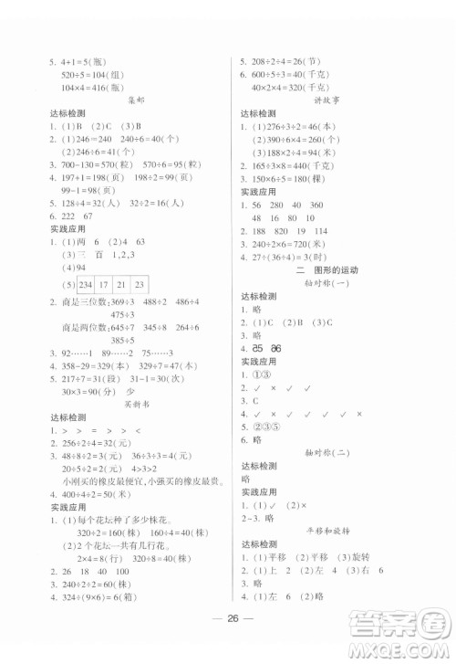 希望出版社2022新课标两导两练高效学案数学三年级下册北师大版答案 希望出版社2022新课标两导两练高效学案数学三年级下册北师大版答案