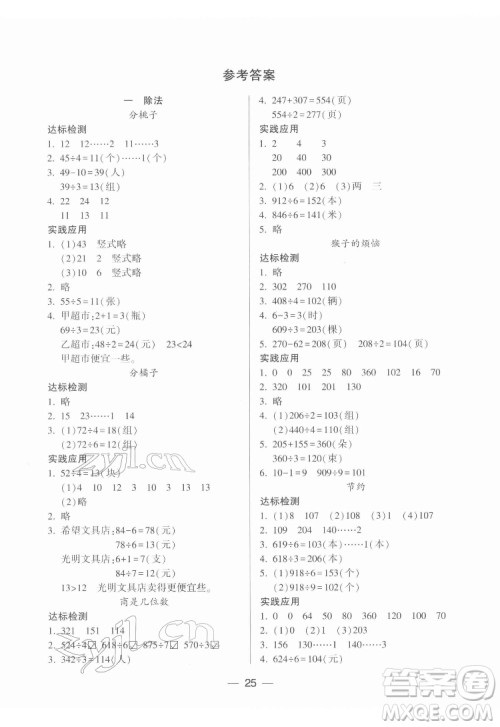 希望出版社2022新课标两导两练高效学案数学三年级下册北师大版答案 希望出版社2022新课标两导两练高效学案数学三年级下册北师大版答案