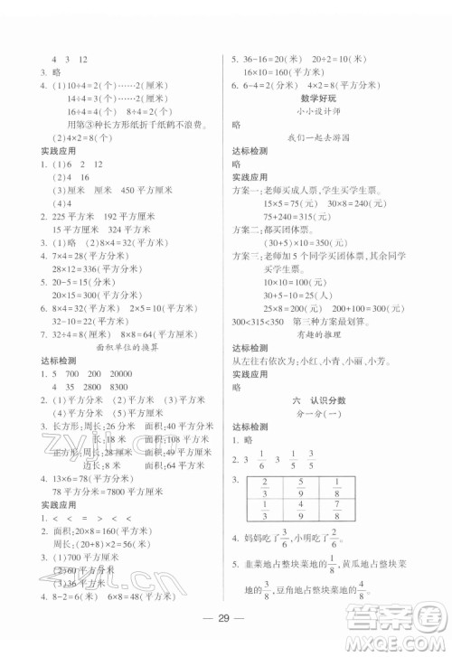 希望出版社2022新课标两导两练高效学案数学三年级下册北师大版答案 希望出版社2022新课标两导两练高效学案数学三年级下册北师大版答案