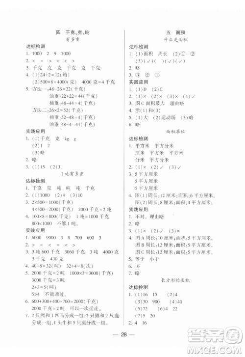 希望出版社2022新课标两导两练高效学案数学三年级下册北师大版答案