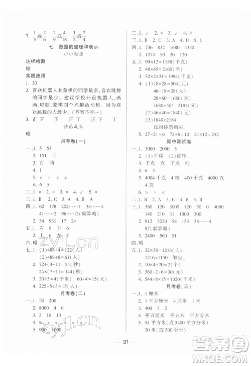 希望出版社2022新课标两导两练高效学案数学三年级下册北师大版答案