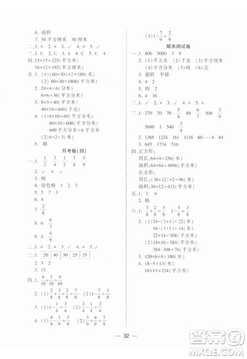 希望出版社2022新课标两导两练高效学案数学三年级下册北师大版答案 希望出版社2022新课标两导两练高效学案数学三年级下册北师大版答案
