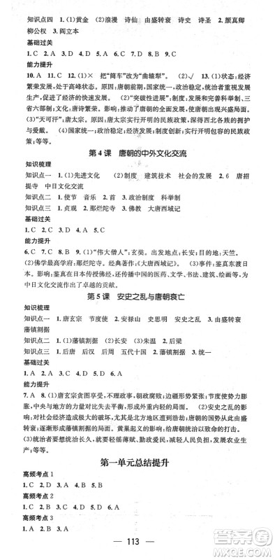 江西教育出版社2022名师测控七年级历史下册RJ人教版安徽专版答案