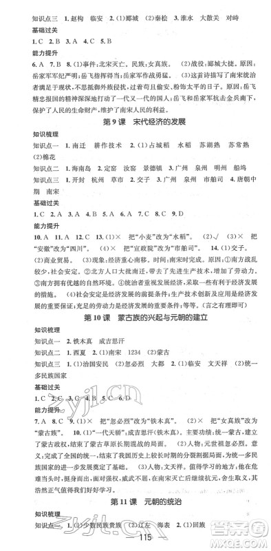 江西教育出版社2022名师测控七年级历史下册RJ人教版安徽专版答案