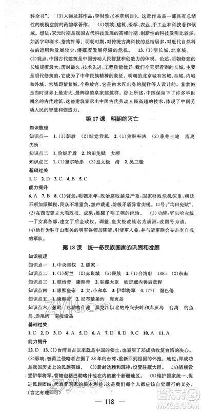 江西教育出版社2022名师测控七年级历史下册RJ人教版安徽专版答案