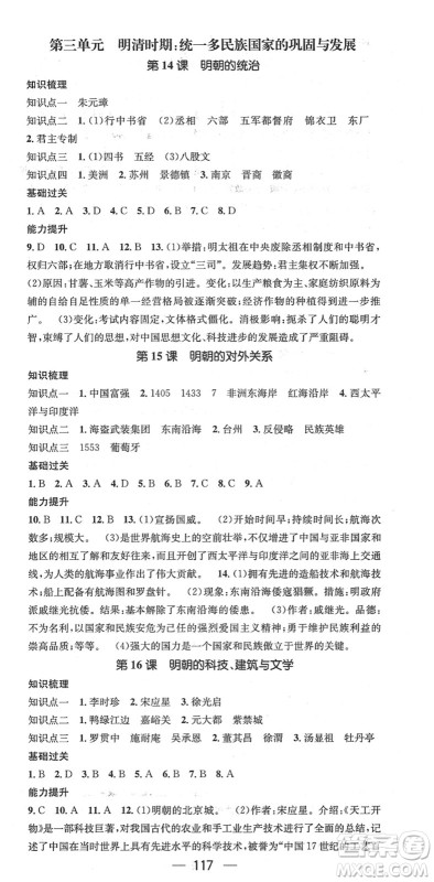 江西教育出版社2022名师测控七年级历史下册RJ人教版安徽专版答案