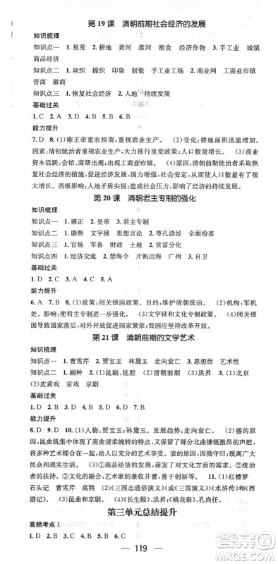 江西教育出版社2022名师测控七年级历史下册RJ人教版安徽专版答案