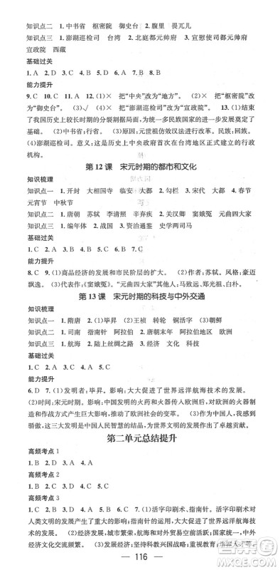 江西教育出版社2022名师测控七年级历史下册RJ人教版安徽专版答案