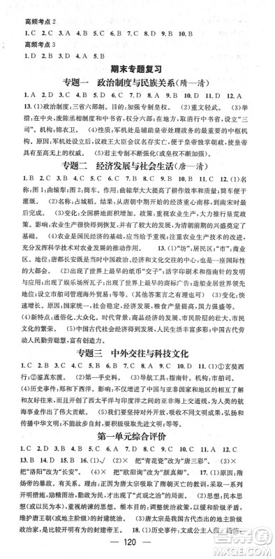 江西教育出版社2022名师测控七年级历史下册RJ人教版安徽专版答案