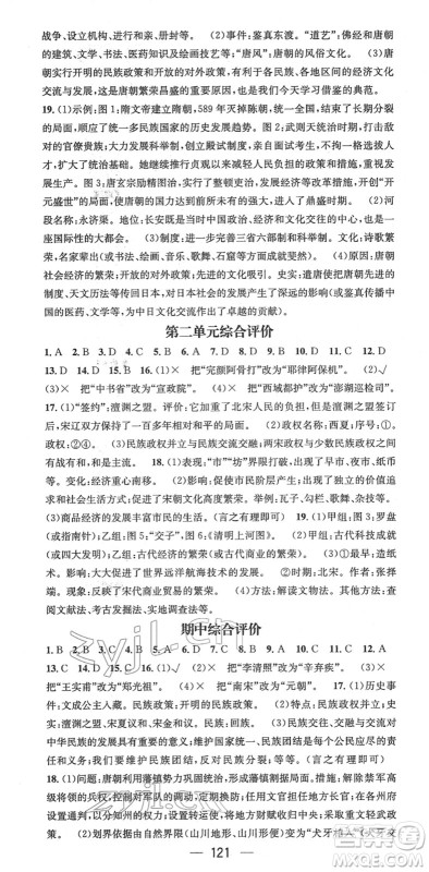 江西教育出版社2022名师测控七年级历史下册RJ人教版安徽专版答案 江西教育出版社2022名师测控七年级历史下册RJ人教版安徽专版答案