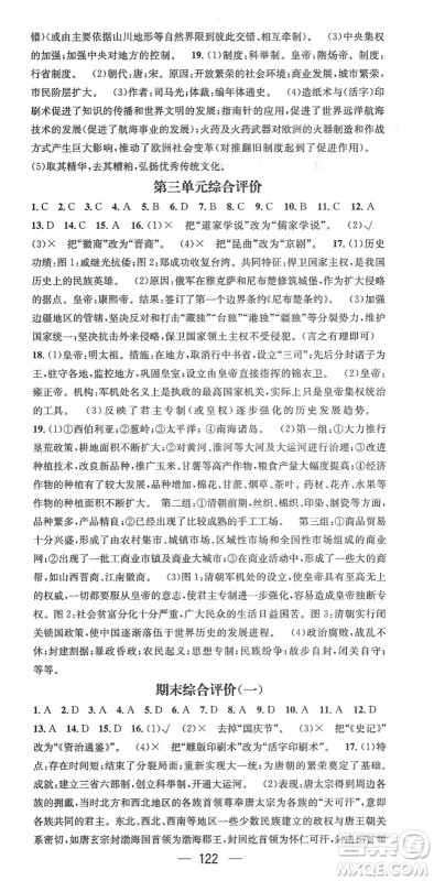 江西教育出版社2022名师测控七年级历史下册RJ人教版安徽专版答案 江西教育出版社2022名师测控七年级历史下册RJ人教版安徽专版答案