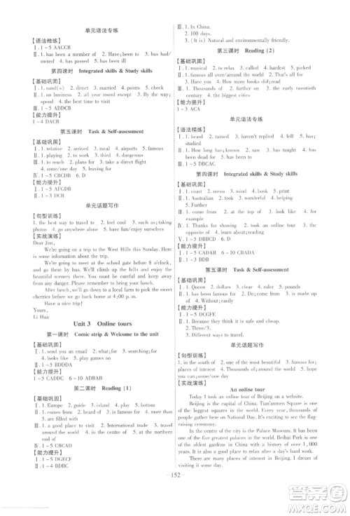 安徽师范大学出版社2022课时A计划八年级下册英语译林版参考答案