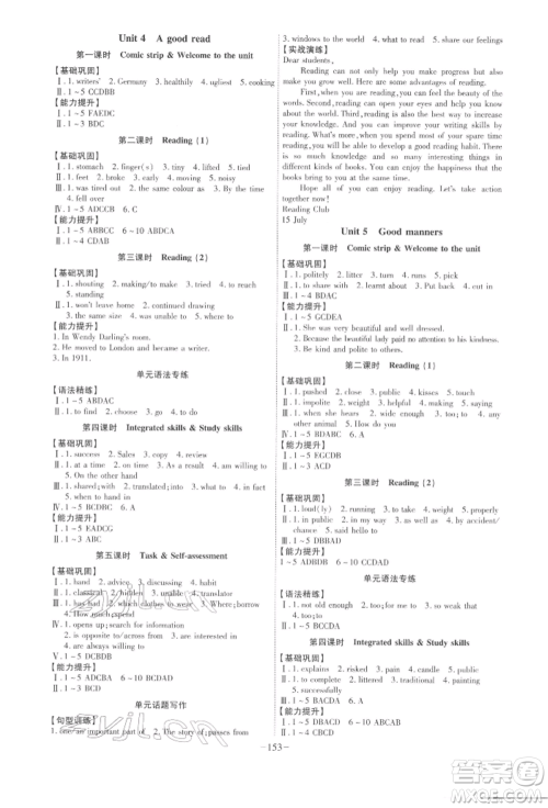 安徽师范大学出版社2022课时A计划八年级下册英语译林版参考答案