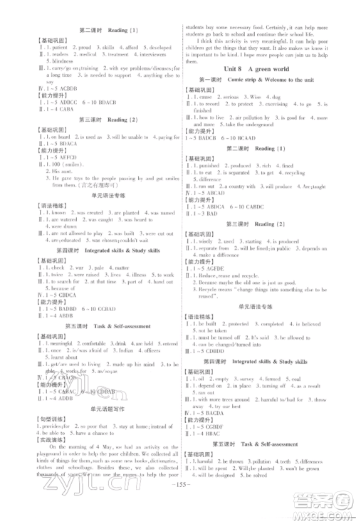 安徽师范大学出版社2022课时A计划八年级下册英语译林版参考答案