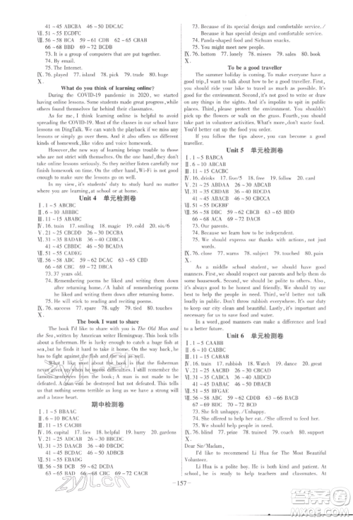 安徽师范大学出版社2022课时A计划八年级下册英语译林版参考答案