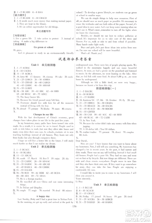 安徽师范大学出版社2022课时A计划八年级下册英语译林版参考答案