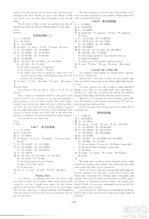 安徽师范大学出版社2022课时A计划八年级下册英语译林版参考答案
