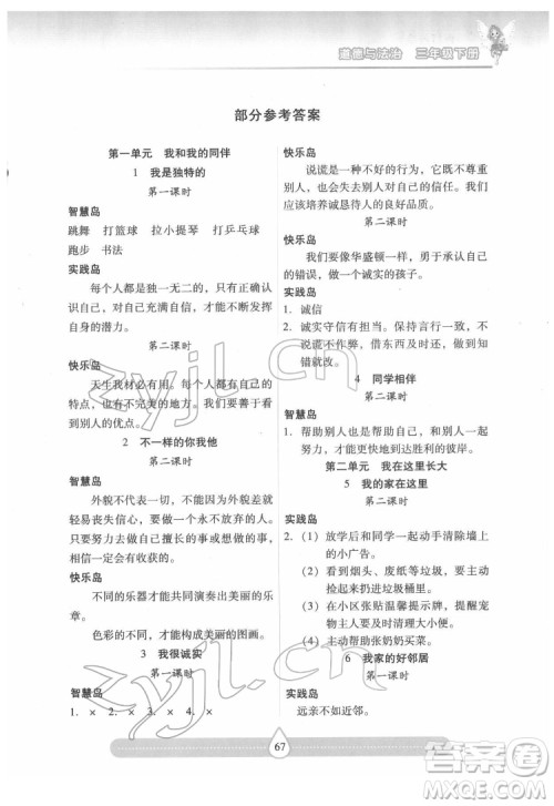 希望出版社2022新课标两导两练高效学案道德与法治三年级下册人教版答案 希望出版社2022新课标两导两练高效学案道德与法治三年级下册人教版答案