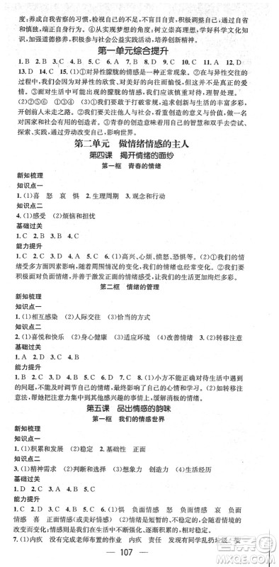 江西教育出版社2022名师测控七年级道德与法治下册RJ人教版江西专版答案