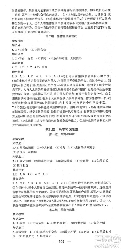 江西教育出版社2022名师测控七年级道德与法治下册RJ人教版江西专版答案